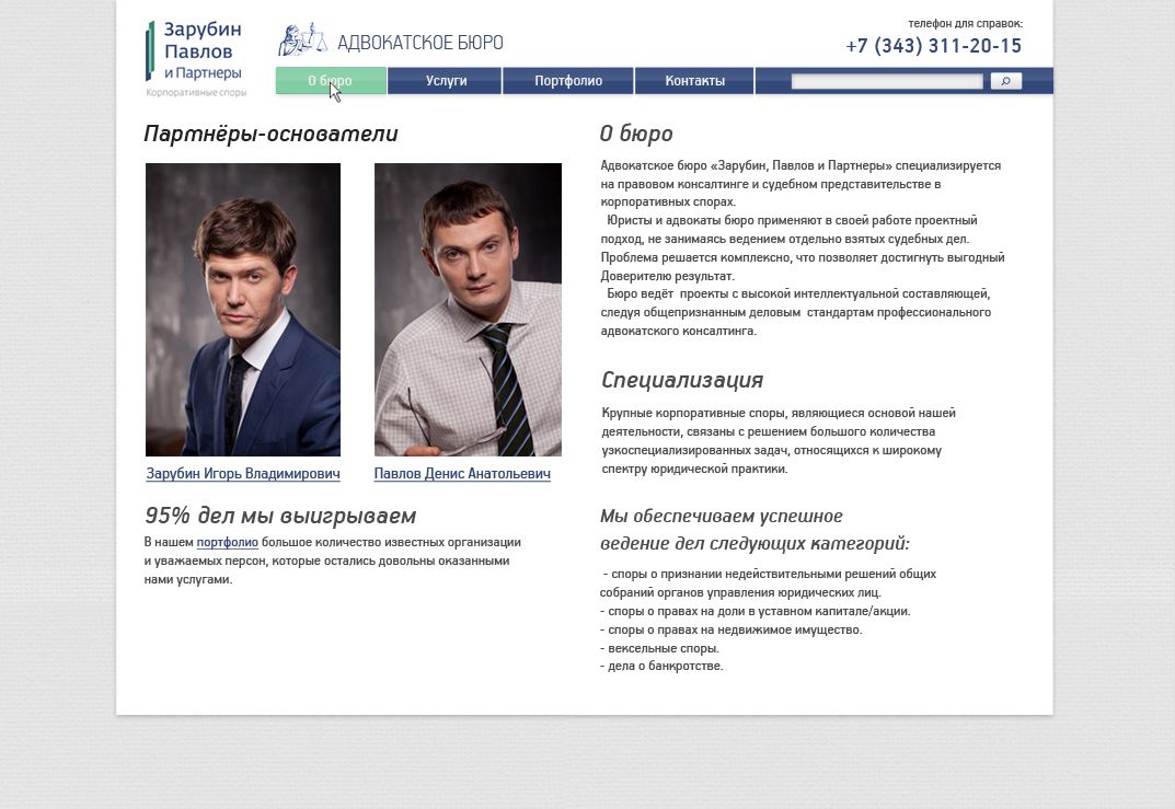 Дизайн сайта для адвокатского бюро. - дизайнер LavrentevVA