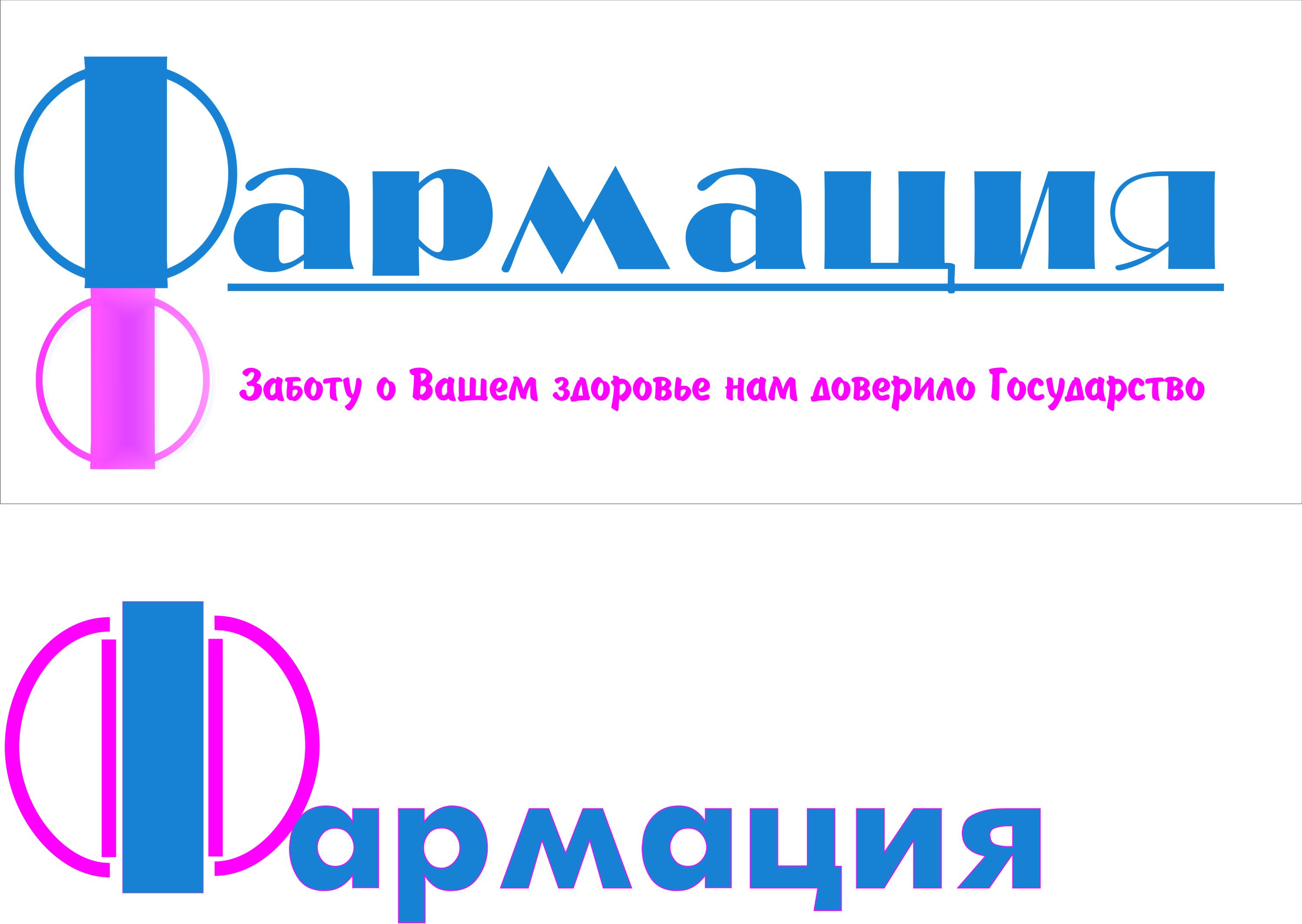 Логотип для государственной аптеки - дизайнер Juuuliiiii