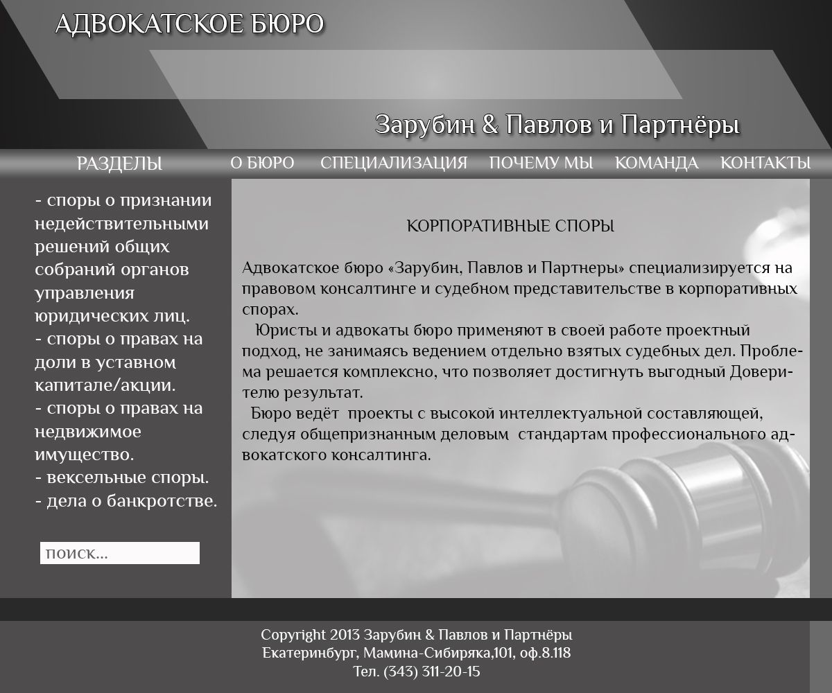 Дизайн сайта для адвокатского бюро. - дизайнер art-studia