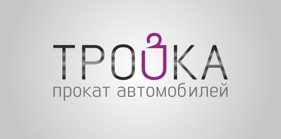Логотип для компании проката автомобилей - дизайнер rammulka
