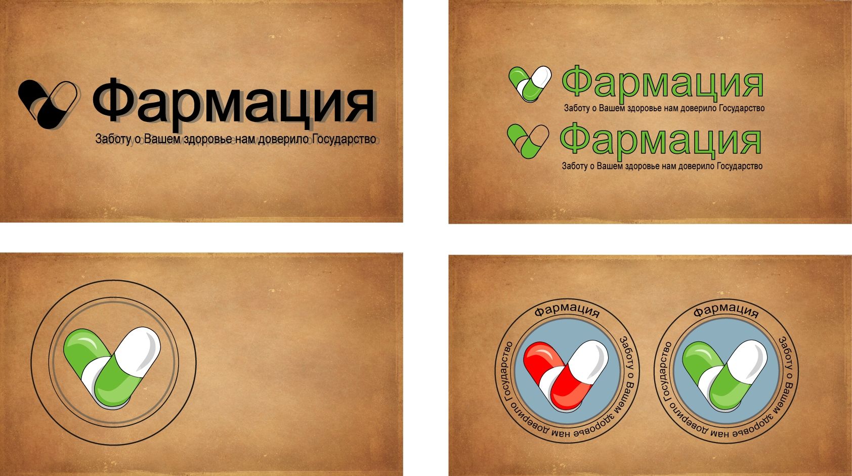 Логотип для государственной аптеки - дизайнер VlasovaKaterina