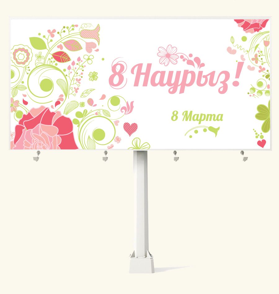 Баннер к празднику 8 марта - дизайнер kolotova