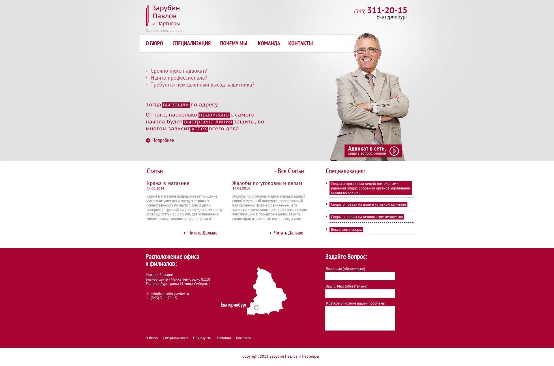 Дизайн сайта для адвокатского бюро. - дизайнер ALTOIR