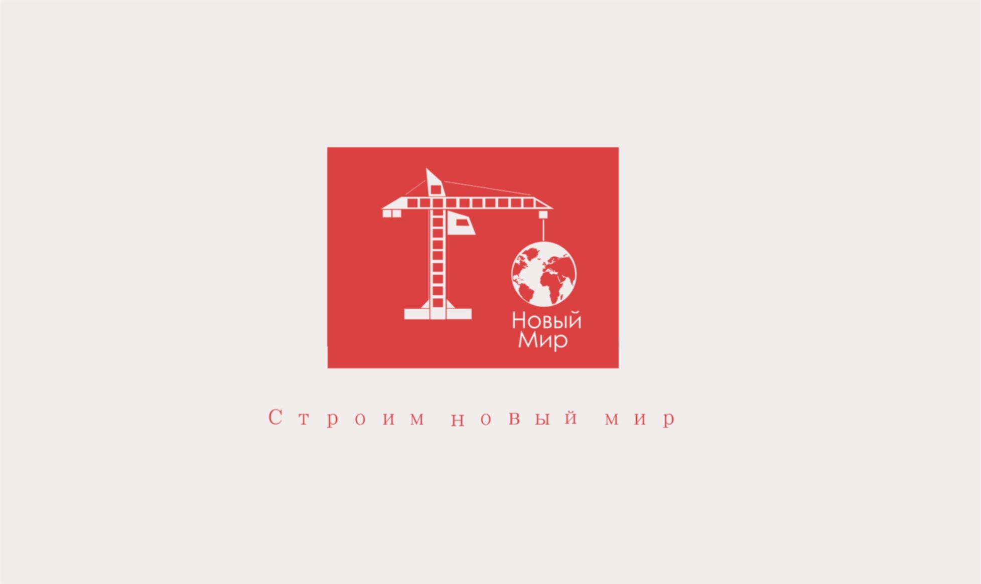 Логотип для строительной компании - дизайнер give_5