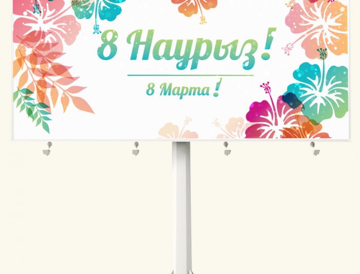 Баннер к празднику 8 марта - дизайнер kolotova