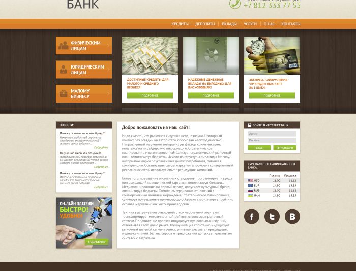 Креативный дизайн Главной страницы Банка - дизайнер MrPartizan