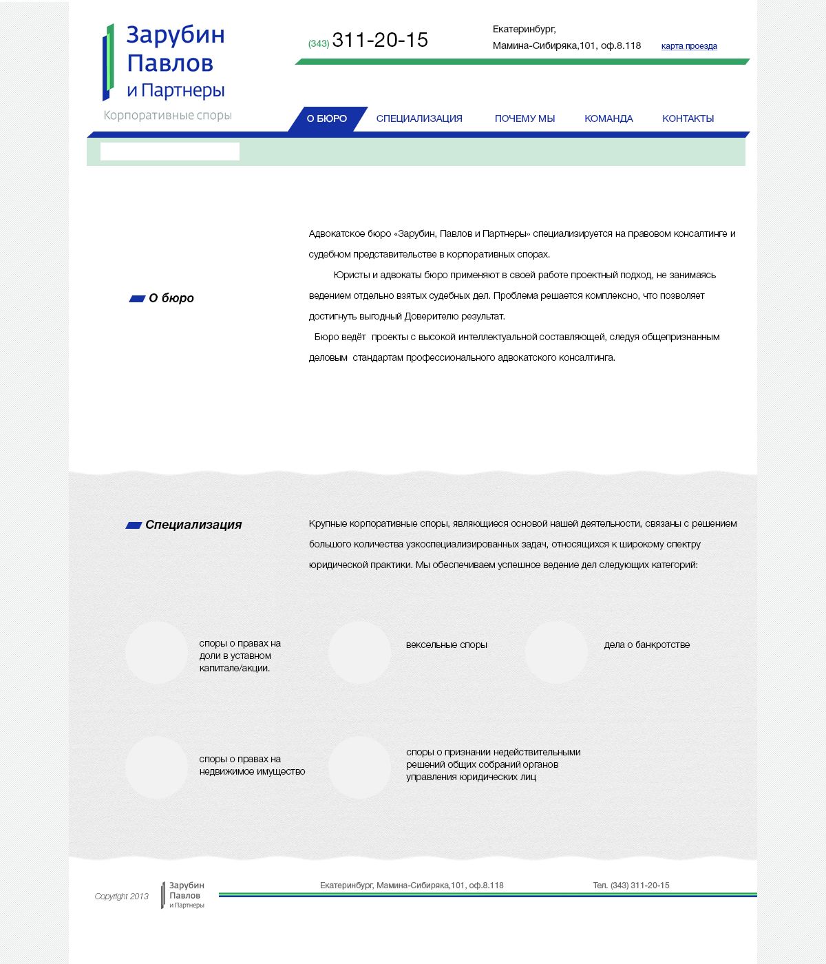 Дизайн сайта для адвокатского бюро. - дизайнер Iuliok