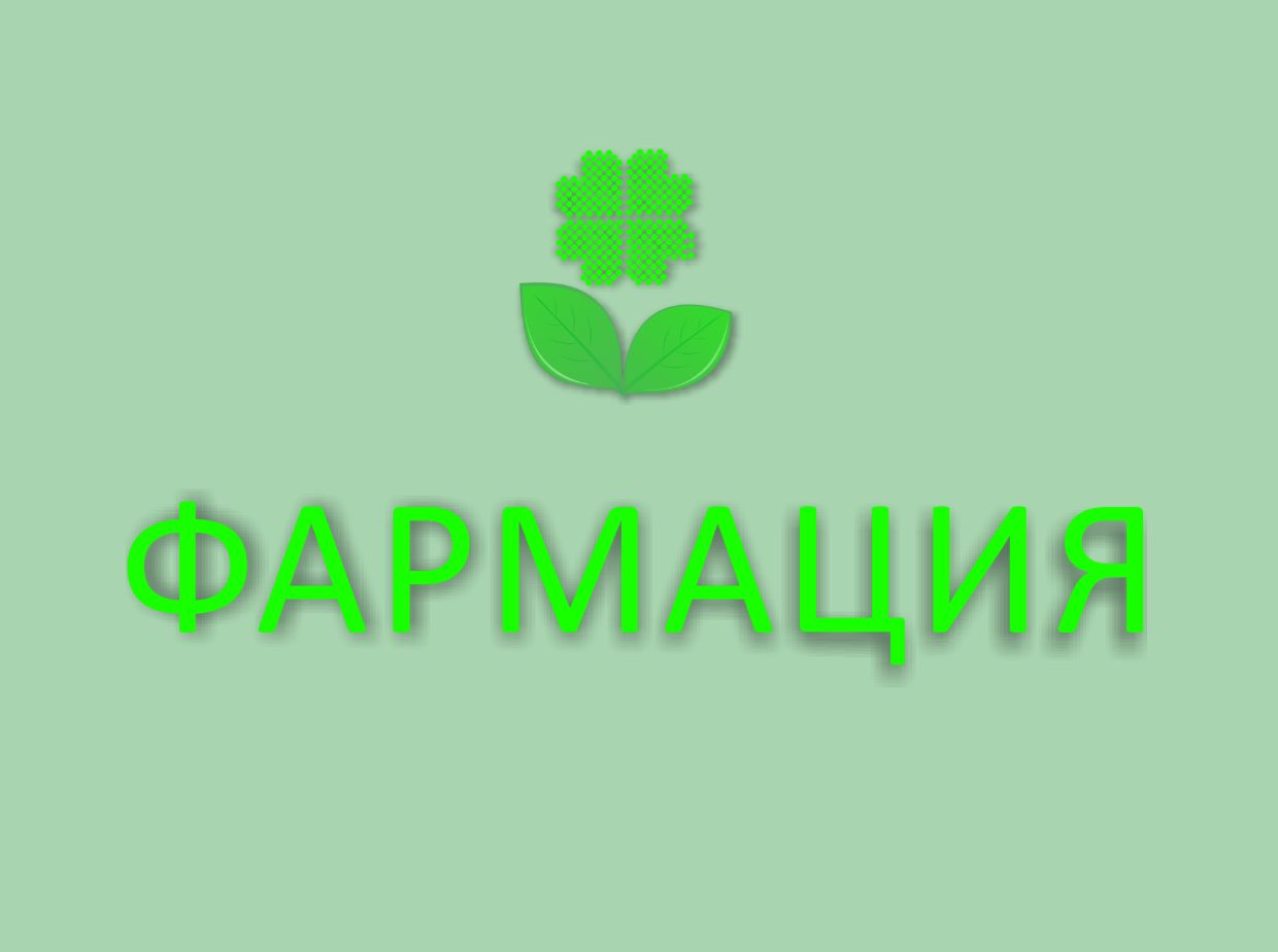 Логотип для государственной аптеки - дизайнер sv58