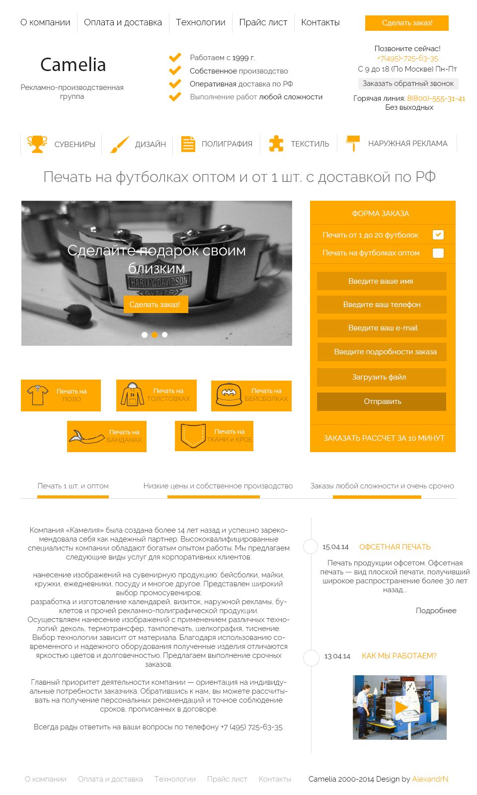Дизайн главной страницы сайта - дизайнер AlexandrN