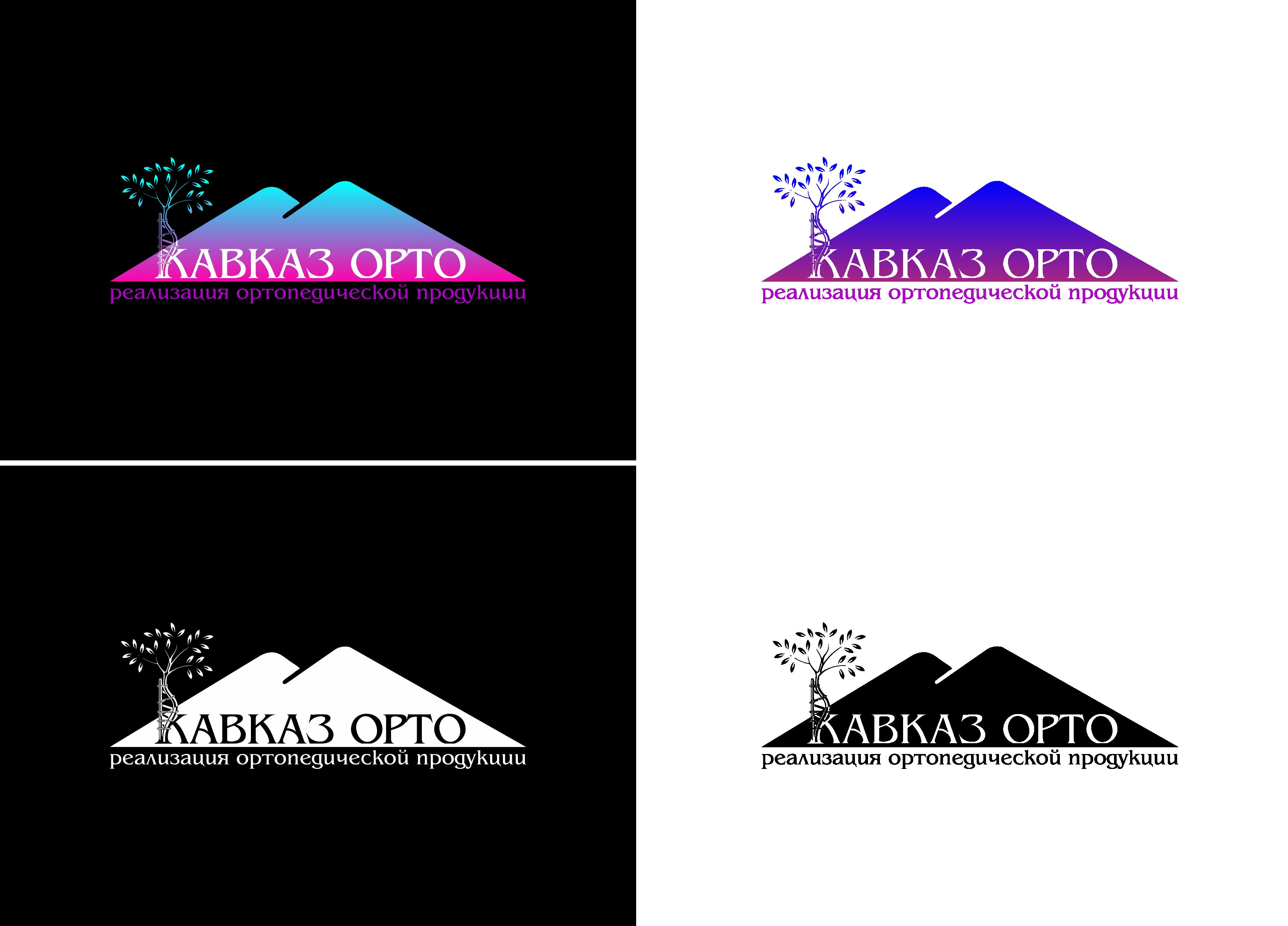 Логотип для ортопедического салона - дизайнер bor23