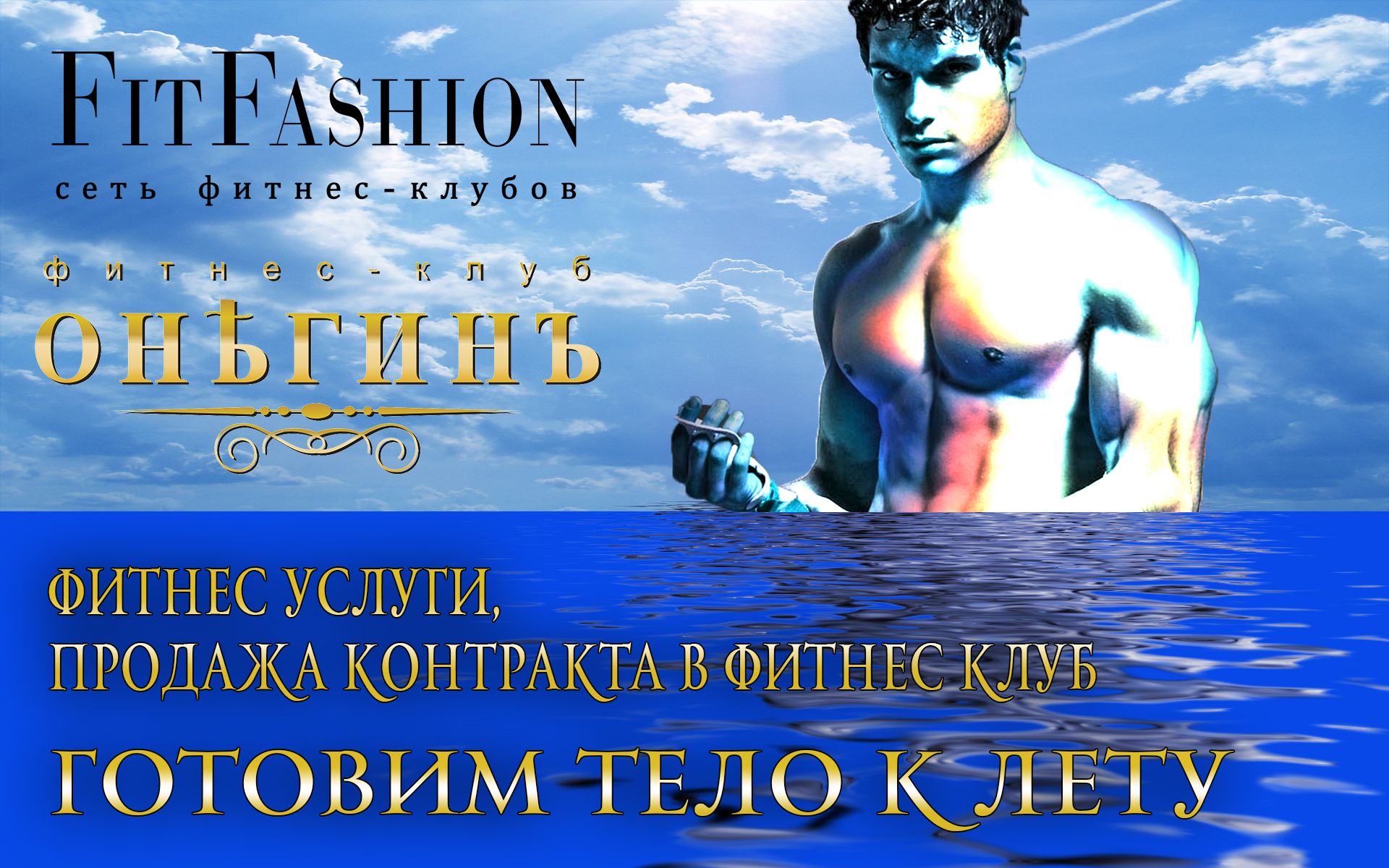 Дизайн наружной рекламы фитнес-клуба - дизайнер rinatrahimov91