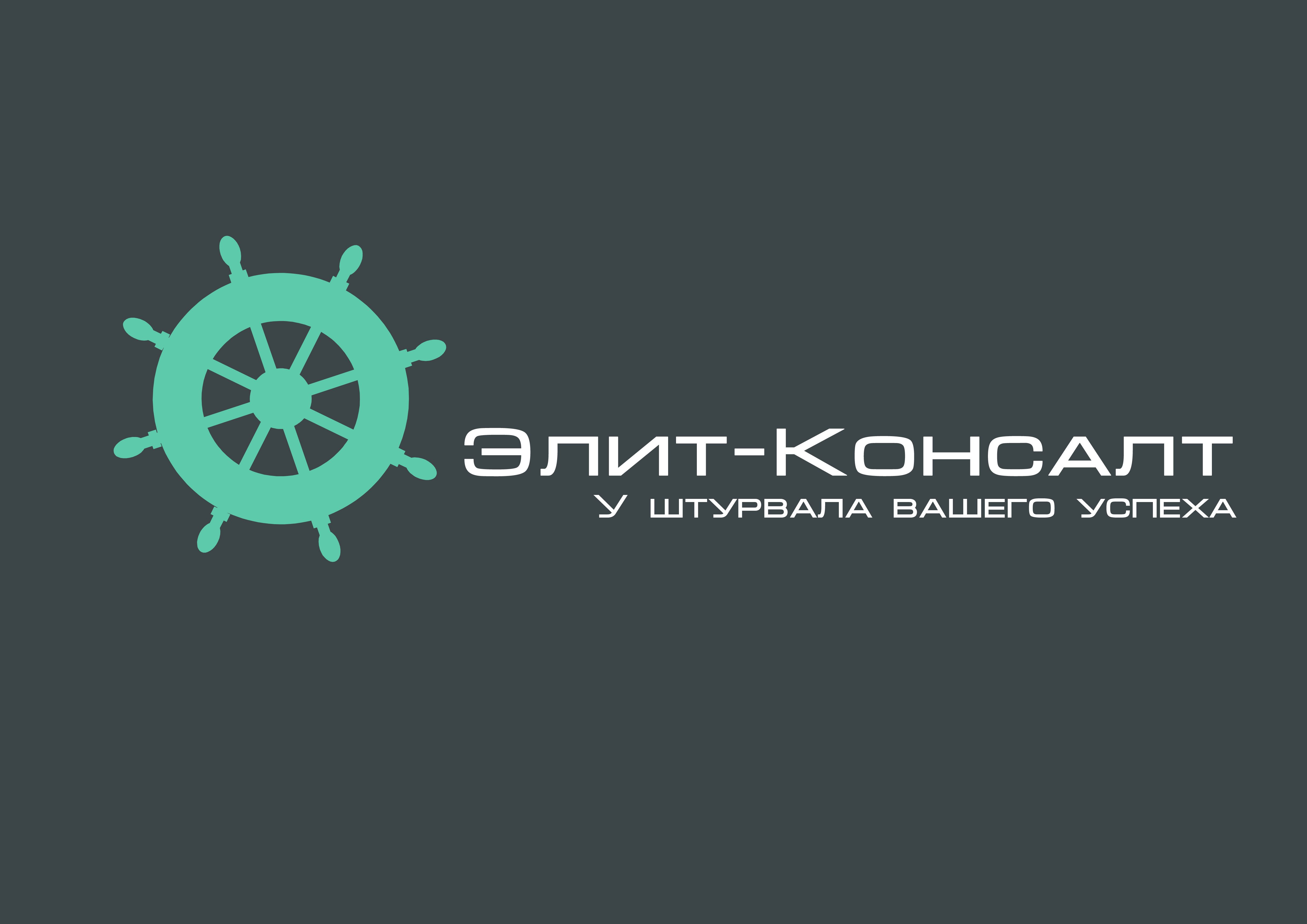Логотип консалт-компании. Ждем еще предложения! - дизайнер Andrey17061706