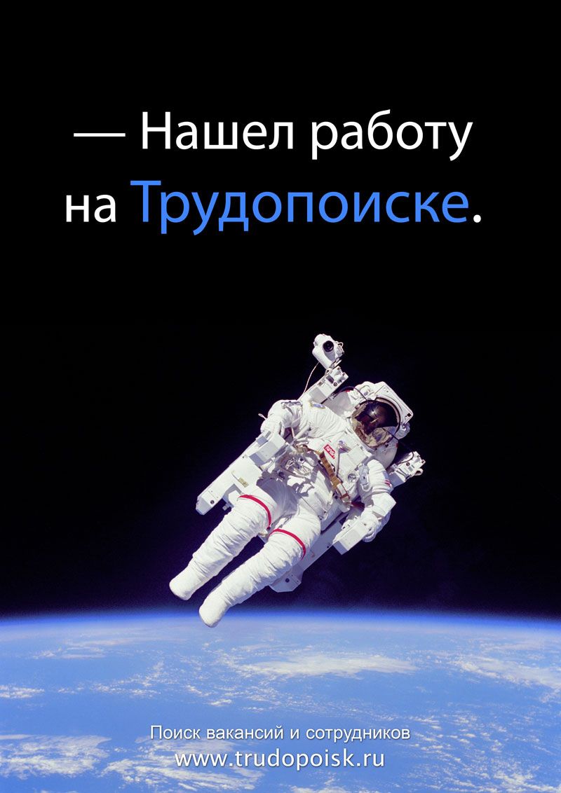 Креатив для постера Трудопоиск.ру  - дизайнер farakos