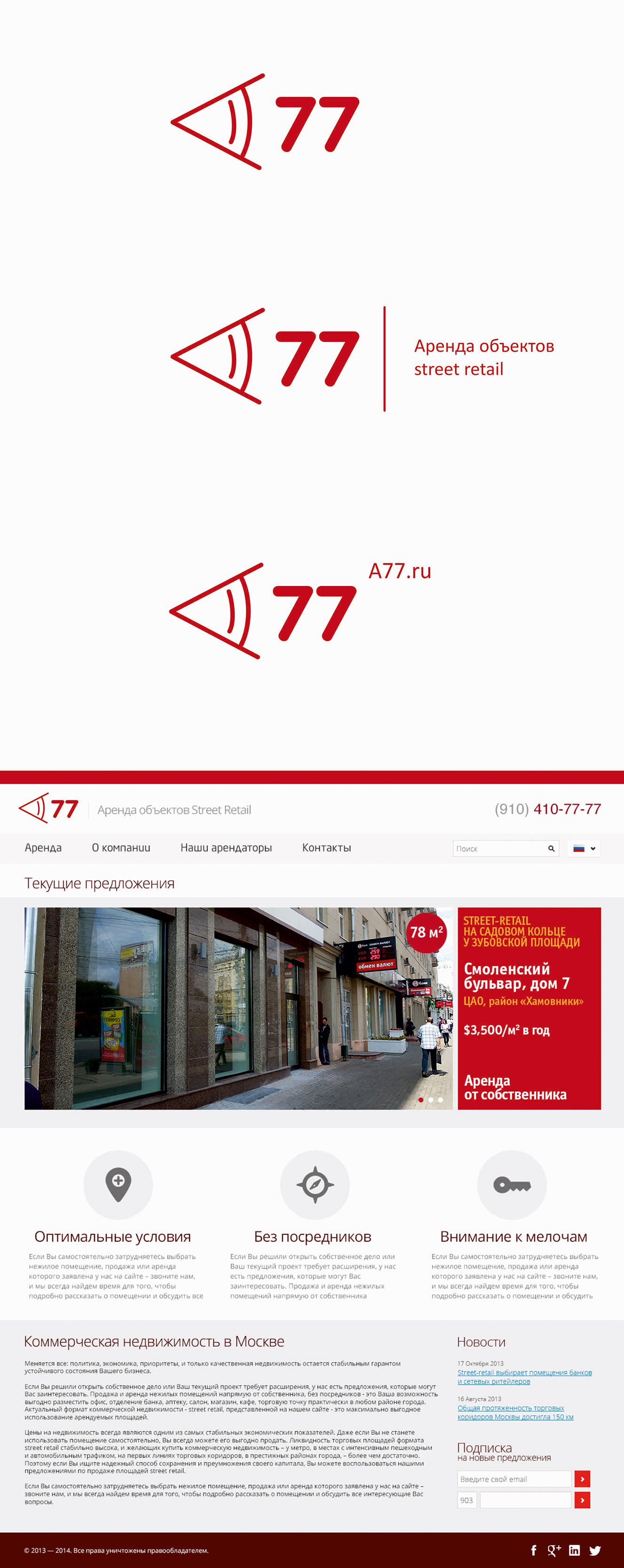 Лого для сайта по коммерческой недвижимости A77.RU - дизайнер RoxxyDIZ