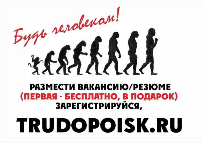 Креатив для постера Трудопоиск.ру  - дизайнер Lara2009