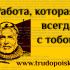 Креатив для постера Трудопоиск.ру  - дизайнер ldco