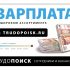 Креатив для постера Трудопоиск.ру  - дизайнер iperfectus