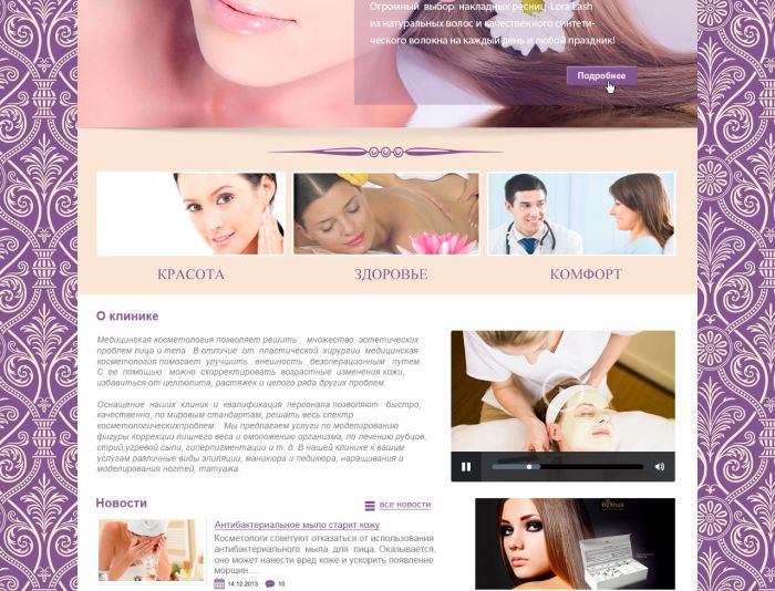 Дизайн сайта клиники (косметология) - дизайнер flaffi555