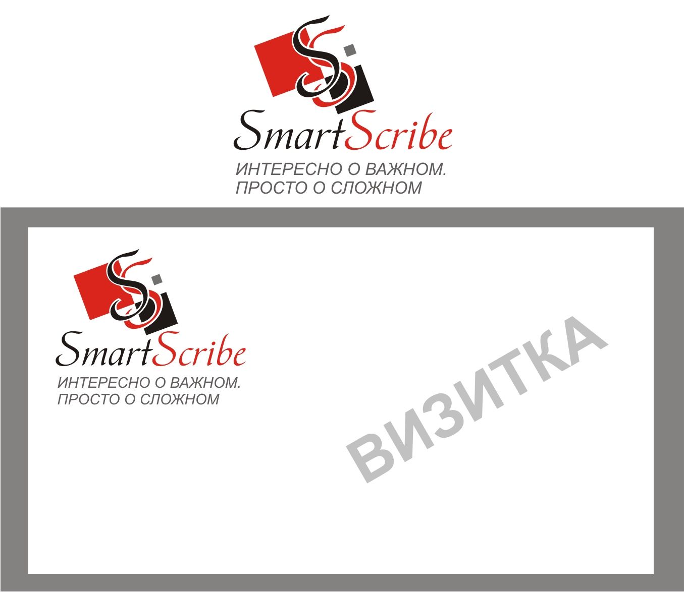Лого, визитка и шаблон презентации для SmartScribe - дизайнер LiXoOnshade