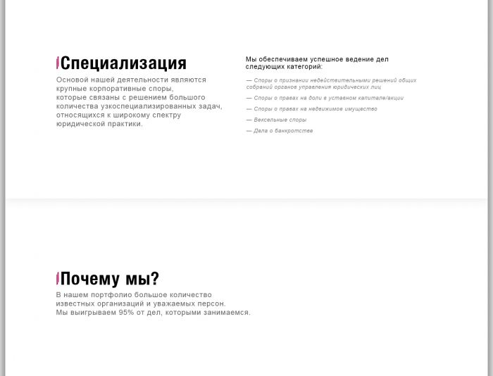 Дизайн сайта для адвокатского бюро. - дизайнер BeatNate