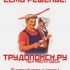 Креатив для постера Трудопоиск.ру  - дизайнер floriz-des