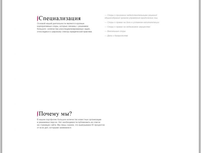 Дизайн сайта для адвокатского бюро. - дизайнер BeatNate