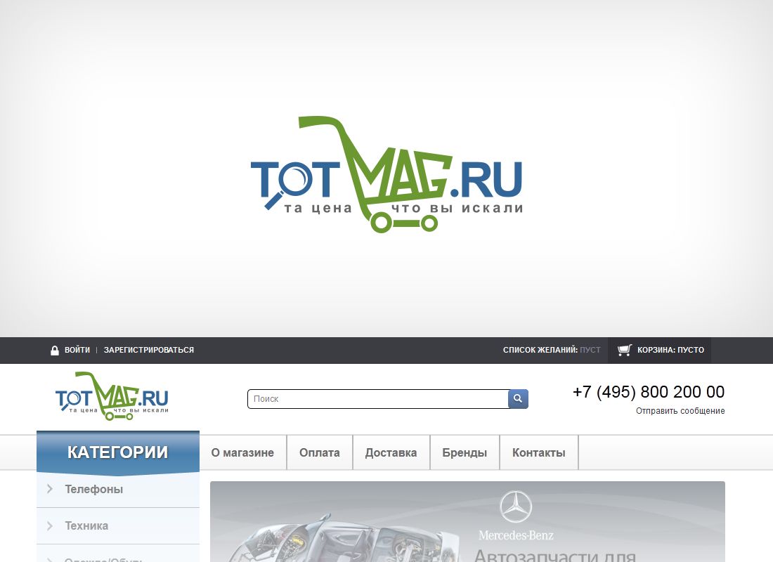 Логотип для интернет магазина totmag.ru - дизайнер MrPartizan