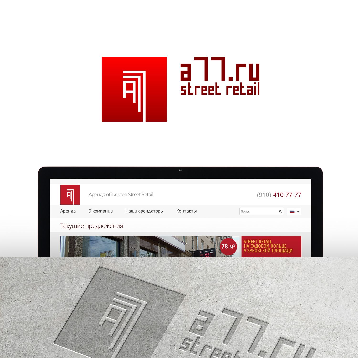 Лого для сайта по коммерческой недвижимости A77.RU - дизайнер Nostr