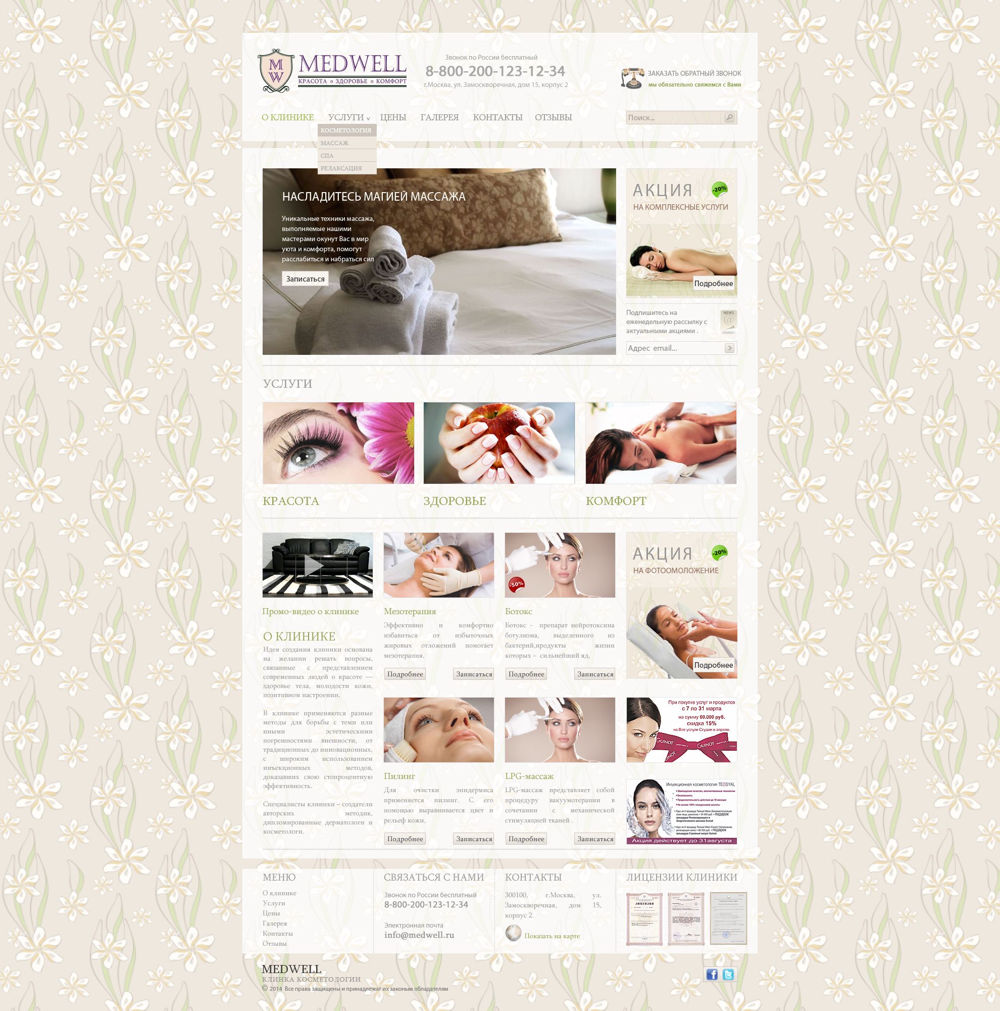 Дизайн сайта клиники (косметология) - дизайнер kirakl