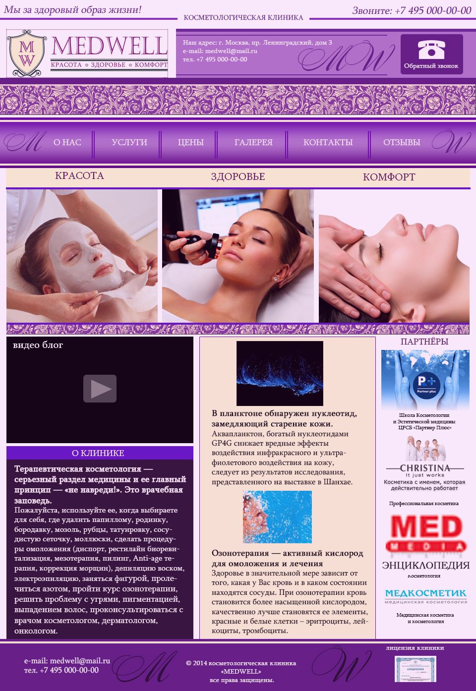 Дизайн сайта клиники (косметология) - дизайнер art-studia