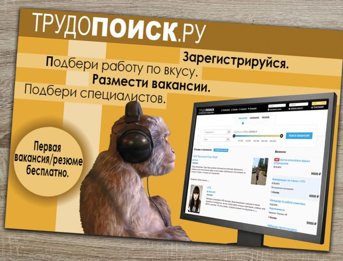 Креатив для постера Трудопоиск.ру  - дизайнер FilinkovV