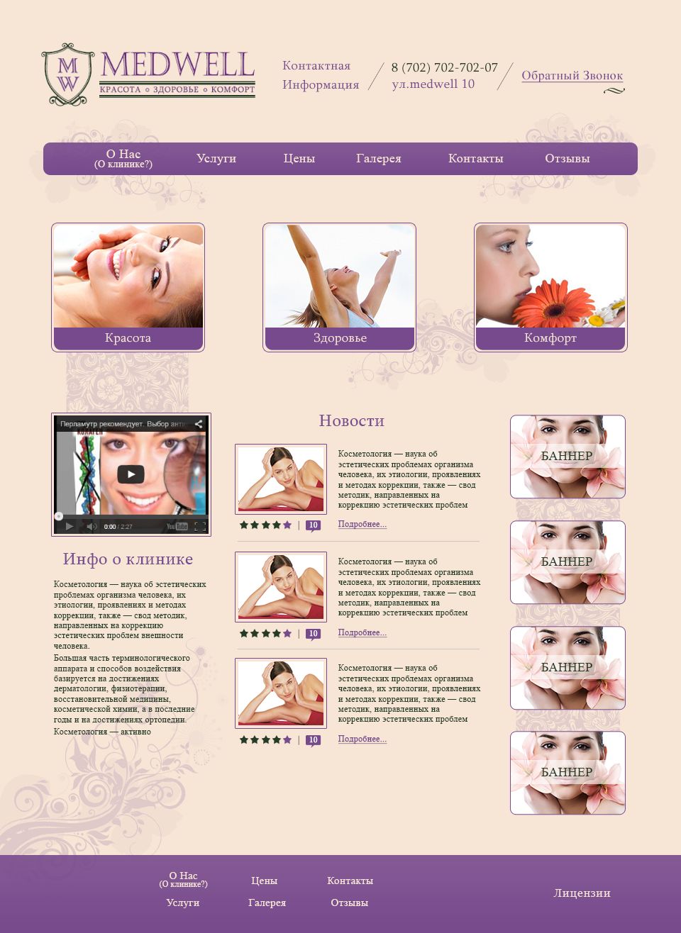 Дизайн сайта клиники (косметология) - дизайнер LAndreas