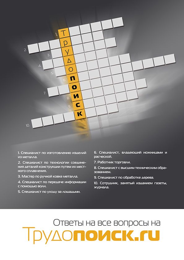 Креатив для постера Трудопоиск.ру  - дизайнер juli