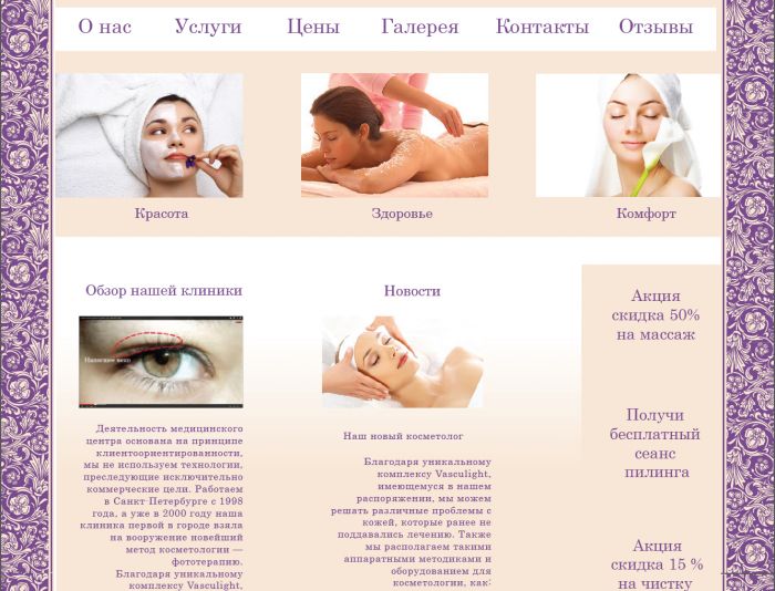 Дизайн сайта клиники (косметология) - дизайнер Spaiti