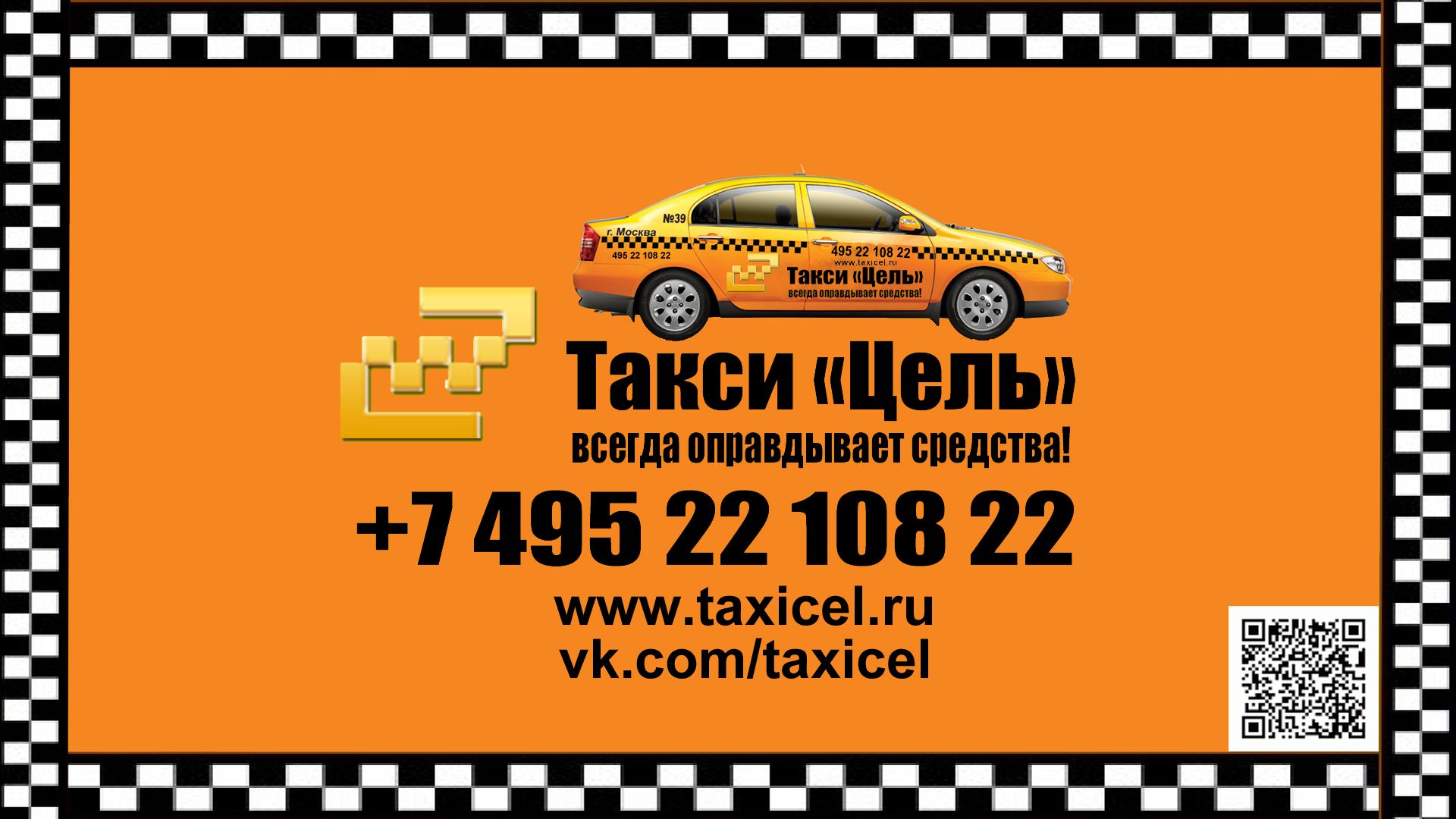 Фирменный стиль (лого есть) для Такси «Цель» - дизайнер grantdizayner
