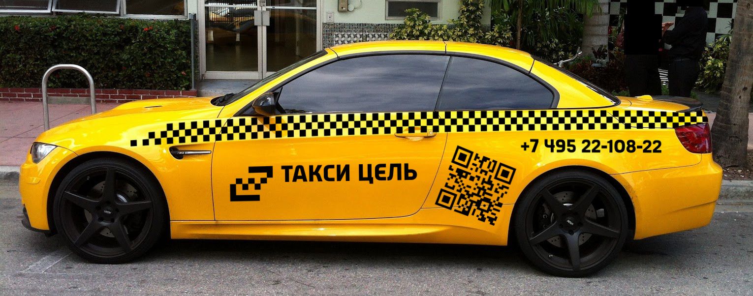 Фирменный стиль (лого есть) для Такси «Цель» - дизайнер e5en