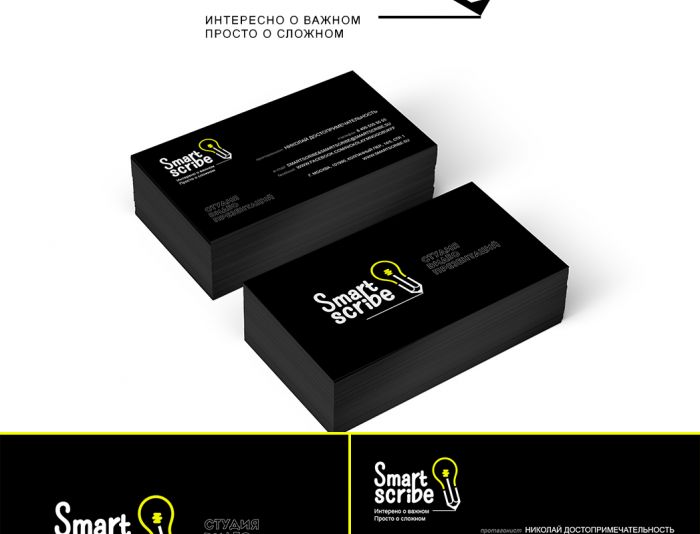 Лого, визитка и шаблон презентации для SmartScribe - дизайнер slavikx3m