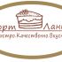 Лого ИМ тортов,пирожных и печенья ручной работы - дизайнер guraba06