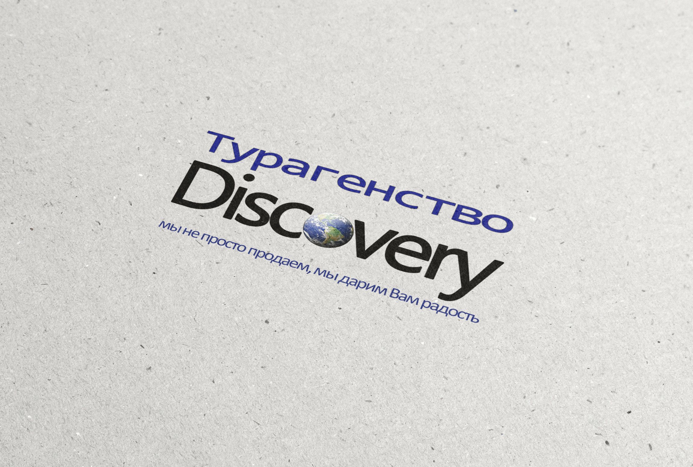 Логотип и фирм стиль для турагентства Discovery - дизайнер Sketch_Ru