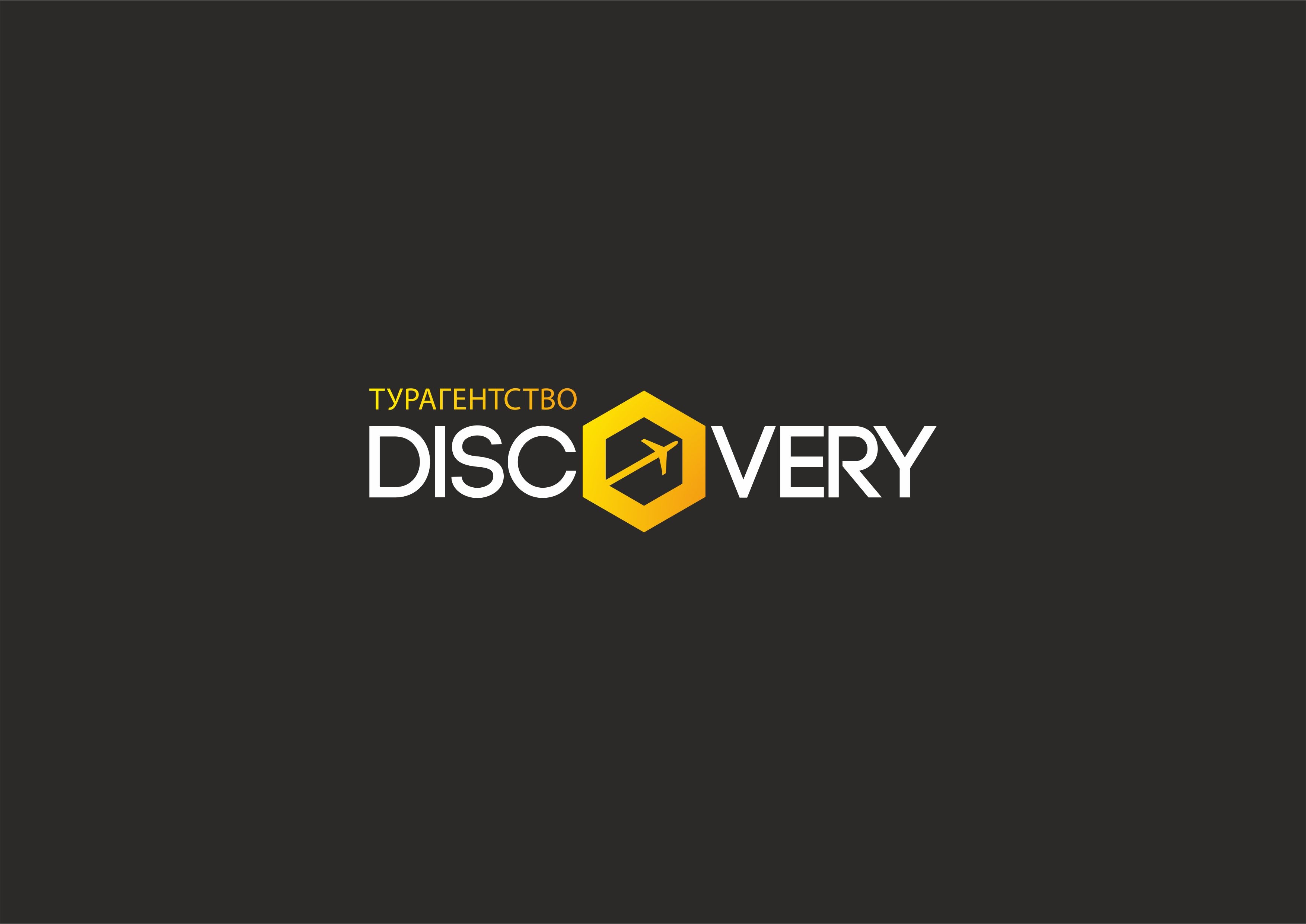 Логотип и фирм стиль для турагентства Discovery - дизайнер dossbos