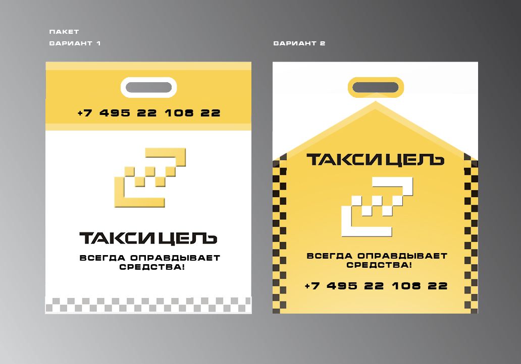 Фирменный стиль (лого есть) для Такси «Цель» - дизайнер deepurple