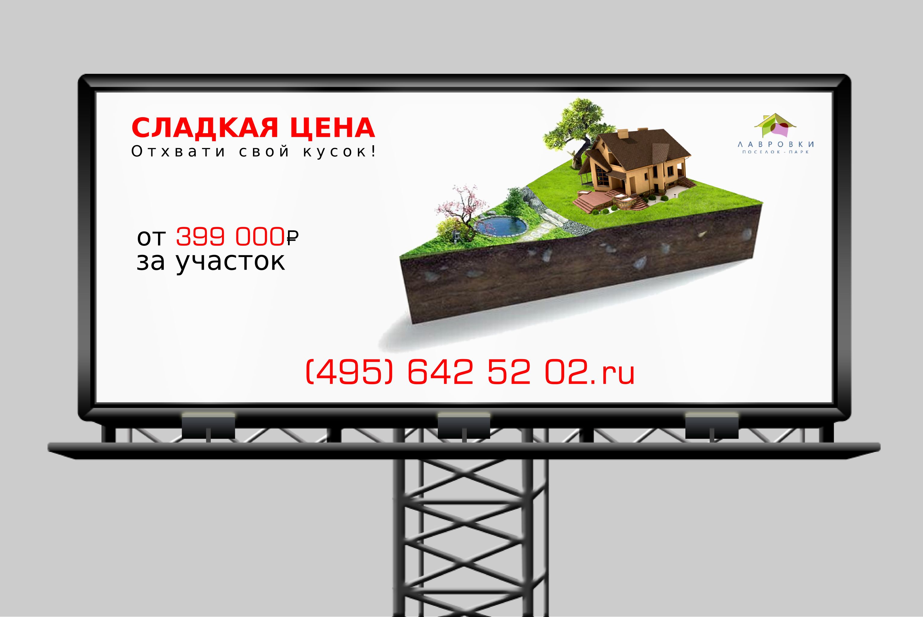 Рекламный баннер 3х6 - дизайнер Evgenij