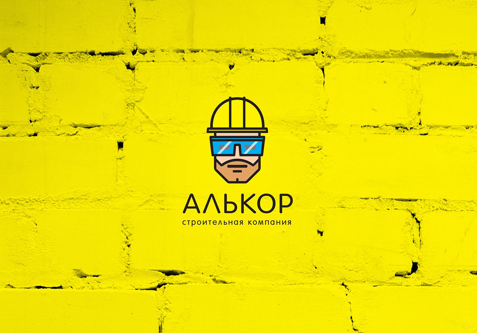 Логотип и фир.стиль для строительной организации - дизайнер zadumki