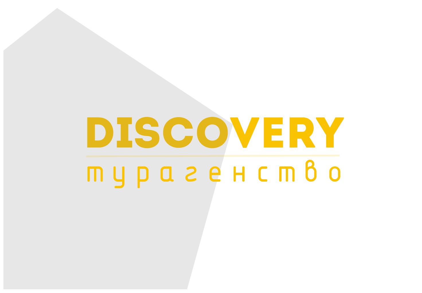 Логотип и фирм стиль для турагентства Discovery - дизайнер musmirnov