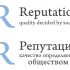 Логотип, визитка и шаблон презентации Reputation - дизайнер esby_correl
