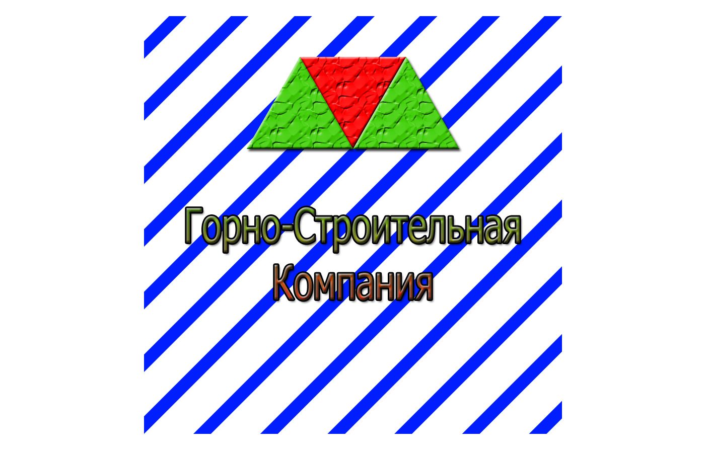 Логотип для Горно-Строительной Компании - дизайнер Kirillivanov_1