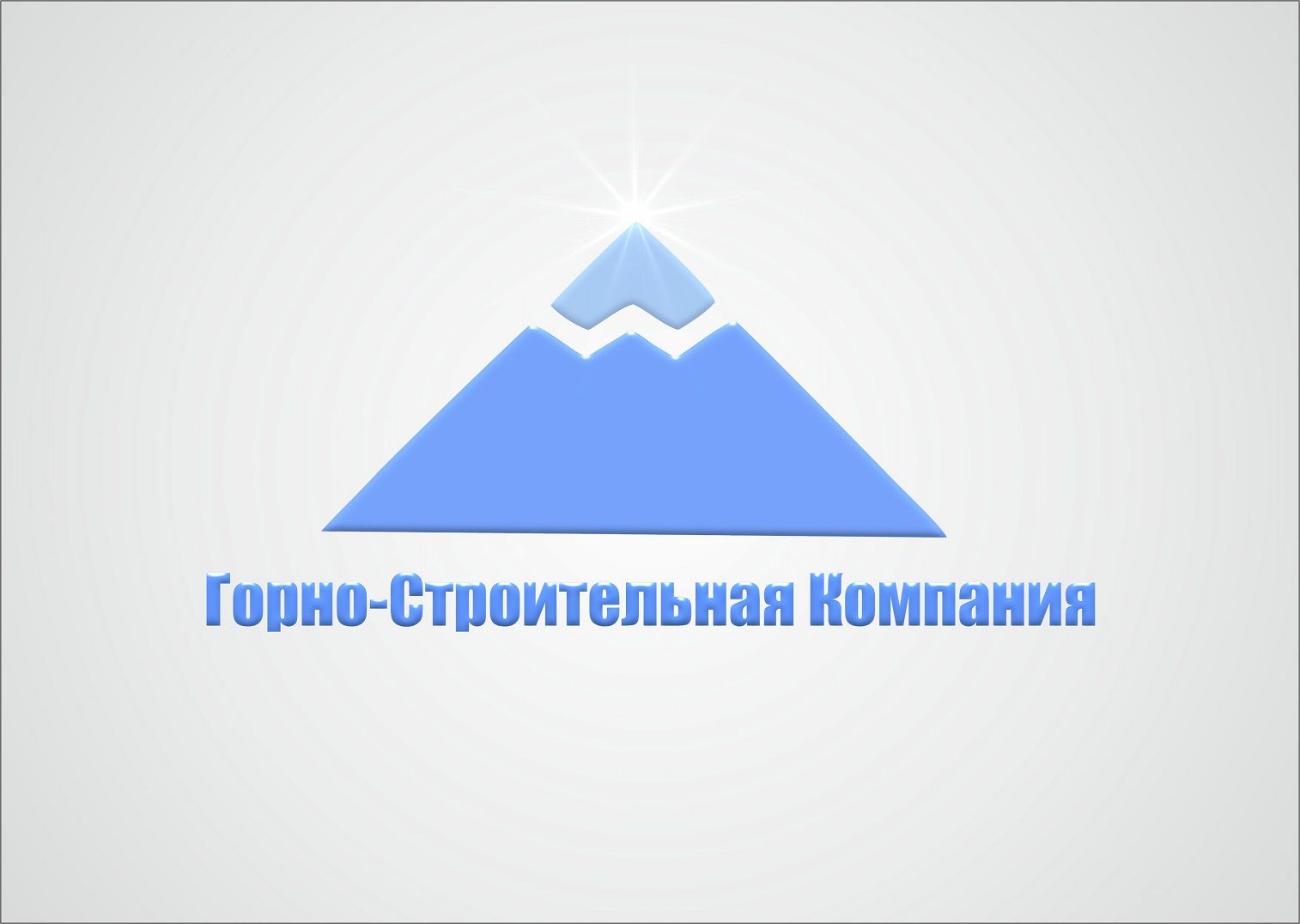 Логотип для Горно-Строительной Компании - дизайнер anton