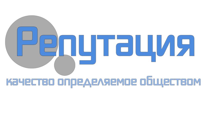 Логотип, визитка и шаблон презентации Reputation - дизайнер Sketch_Ru