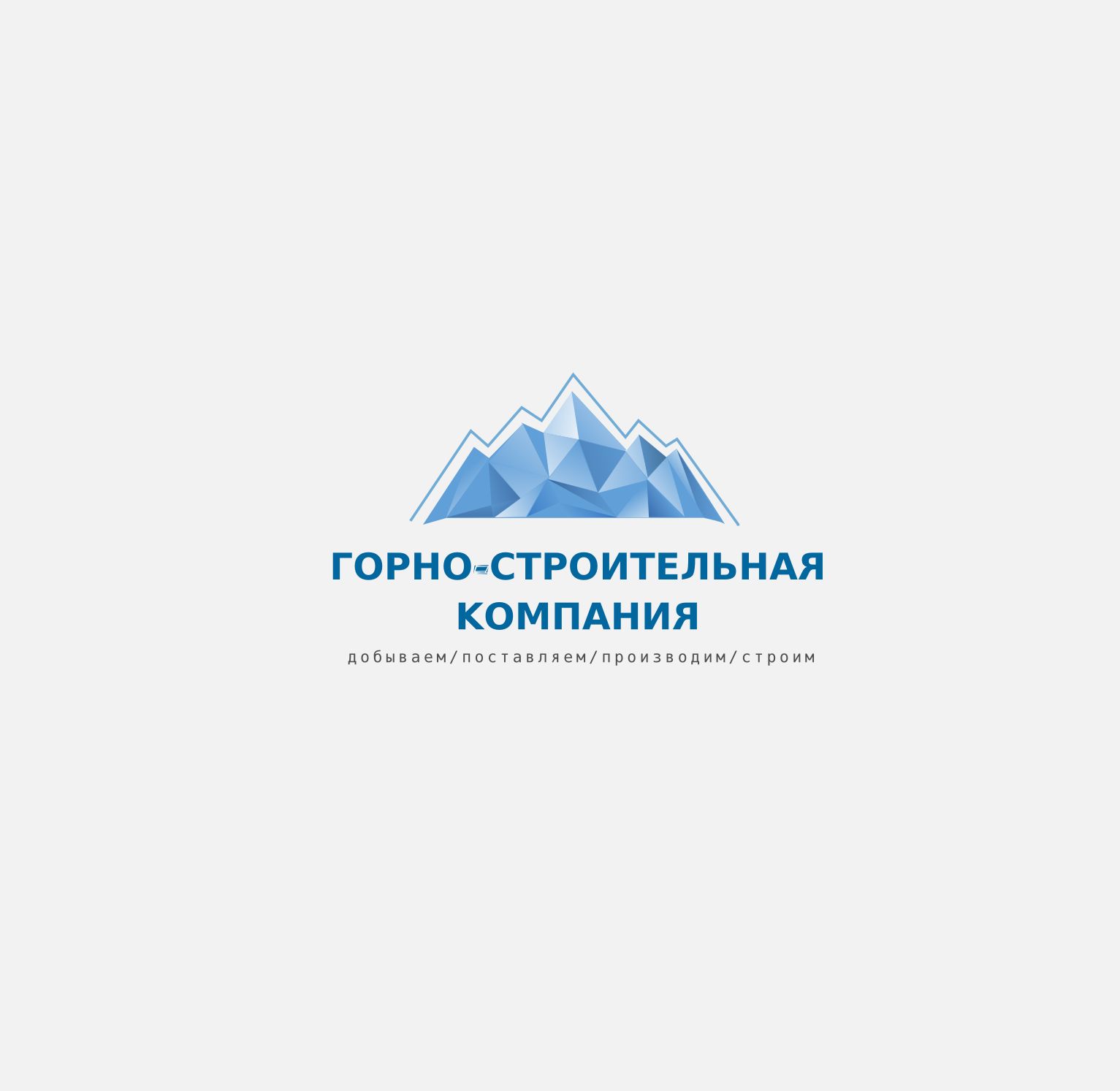 Логотип для Горно-Строительной Компании - дизайнер Evgenij