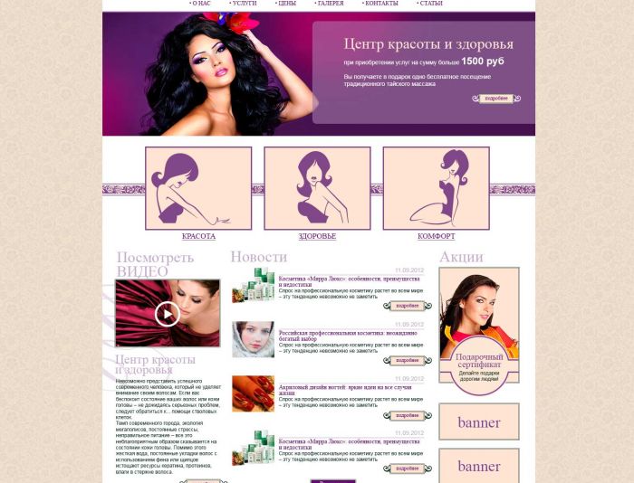 Дизайн сайта клиники (косметология) - дизайнер koryavka